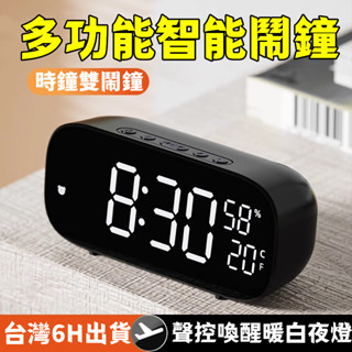 臺灣6H出貨 電子鬧鐘 多功能夜光時鐘 起床神器 兒童智慧鬧鐘 電子時鐘 LED鬧鐘 智慧鬧鐘 聲控式 觸控式 鏡面鬧鐘