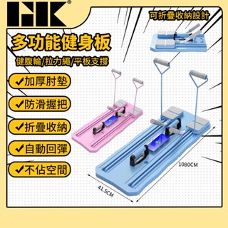 多功能健身板 健腹燃脂 平板支撐 拉繩功能 俯臥撐 自動回彈 5合一功能 折疊收納 加厚肘墊 防滑握把 伏地挺身居家健身
