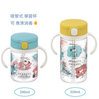 【一草一木】Richell 利其爾SNOOPY 隨身吸管水杯(200ml/320ml) 吸管水杯 學習杯 煮沸消毒