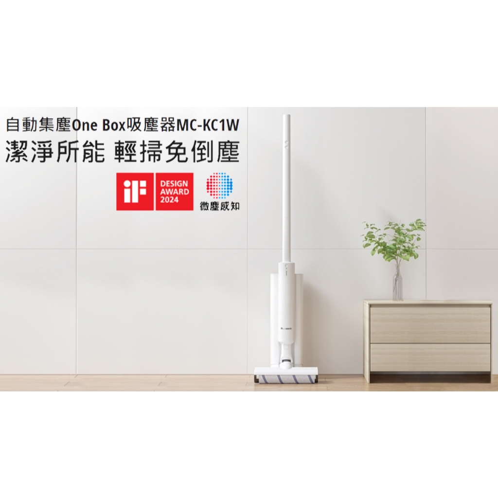 Panasonic 國際牌 One box 自動集塵吸塵器 MC-KC1W