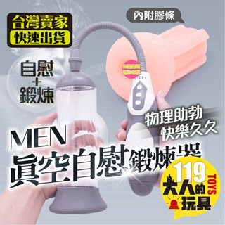 情趣 龜頭訓練器 飛機杯 真空助勃鍛鍊器 助勃器 陰莖鍛鍊器 MEN 手拉桿真空強力吸引器 陰莖訓練器 龜頭訓練 自慰
