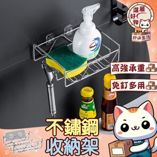 【簍空瀝水😽隔日到貨】壁掛 置物架 廚房 浴室 瀝水 免打孔 收納架 沐浴乳架 海綿架 浴室收納架 無痕置物架 不鏽鋼