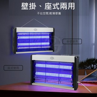 【LIBERTY_利百代】雙燈管電擊式紫光誘蚊掛捕蚊燈 LY-8101KL ∥紫光誘蚊∥站立掛壁兩用∥