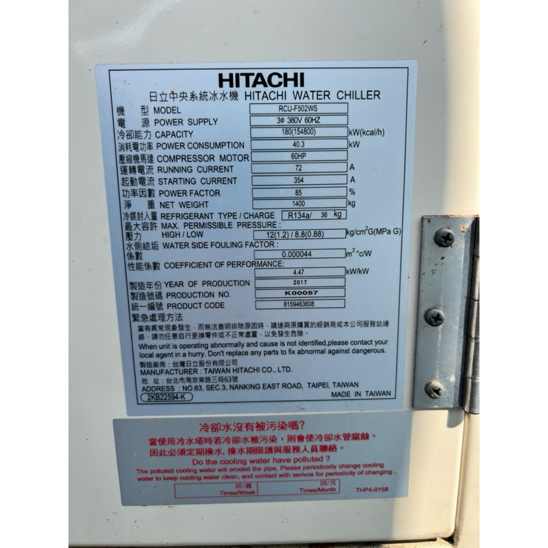 中古日立50RT水冷式冰水主機 二手冰水主機 機況極佳
