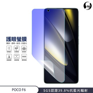 【護眼螢膜】POCO F6 / F6 Pro 39.8%抗藍光輻射 曲面修復抗衝擊保護膜 環保無毒