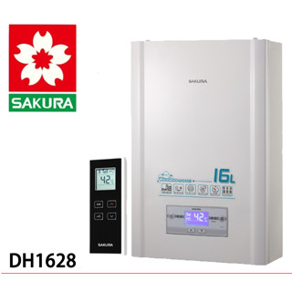 【SAKURA櫻花】16L 無線溫控智慧恆溫熱水器 (DH-1628)