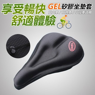 自行車座墊套 3D加厚 坐墊套 GEL 座墊套 自行車坐墊套 單車座墊套 腳踏車座墊套 加厚坐墊套 【黃小鴨】