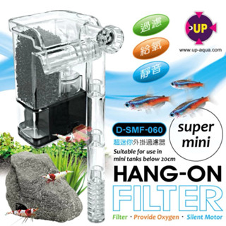 P老闆水族~UP 雅柏 D-SMF-060 60L/H迷你外掛過濾器 外掛過濾器 迷你 過濾器 魚缸