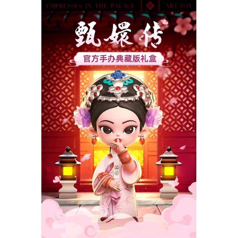 甄嬛傳官方系列-熹貴妃