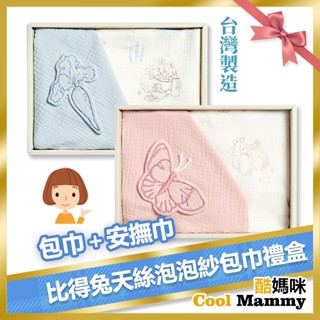 奇哥比得兔天絲泡泡紗包巾安撫禮盒-附提袋 120x120cm