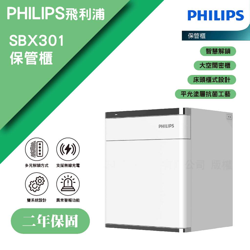 PHILIPS 飛利浦 SBX301 保管櫃 保險櫃 保險箱 防盜金庫 防盜保險櫃 二年保固