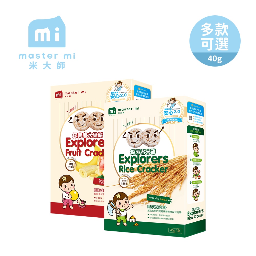 米大師 Master Mi LOVE U baby 探索者米餅系列 40g/盒 寶寶餅乾 糙米 蘋果+香蕉 米餅 水果餅