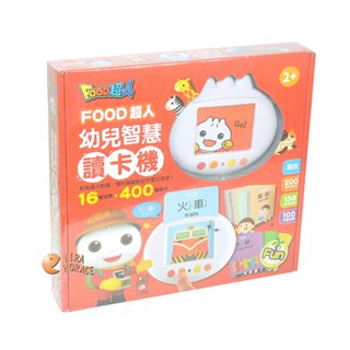 風車圖書 FOOD超人 幼兒智慧讀卡機（400個雙語單字+138個音效）HORACE