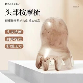 【臺灣★嚴選】家用樹脂章魚梳頭療按摩梳 頭部疏通經絡梳 八爪魚肩頸按摩器全身