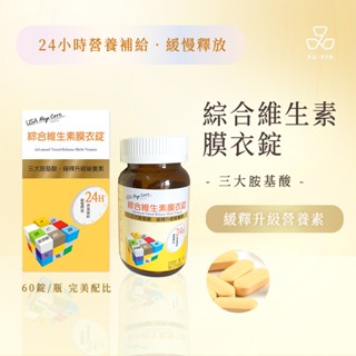 【富品生醫】美天健│綜合維生素膜衣錠60錠(一次購買6瓶，再加贈同商品1瓶=7瓶 超值組合)
