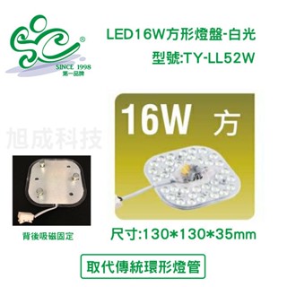 LED16W方形燈盤白光6000K 環形燈管光源 型號:TY-LL52W