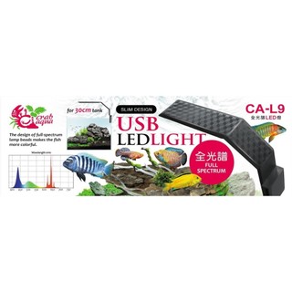 呆呆水族~小螃蟹全光譜led燈 CA-L9 新全光譜LED燈 RGBW燈珠 魚缸夾燈 usb夾燈 小魚缸 水草缸