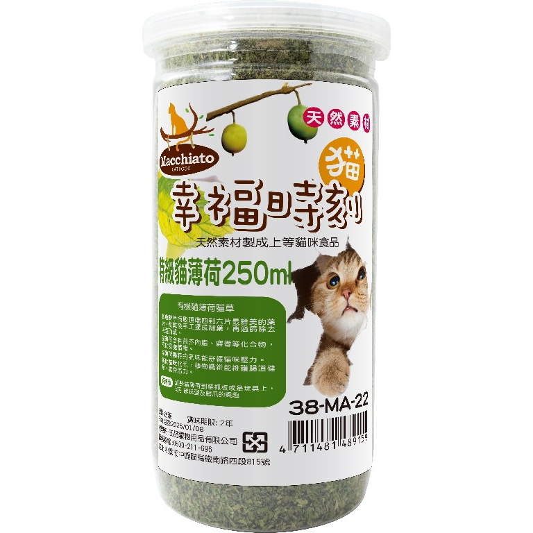 【痴心人寵物】現貨供應🚚幸福時刻 特級貓薄荷 貓草台灣製/貓用點心100ml/250ml