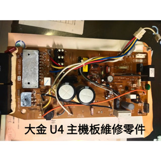 大金 冷氣室外機主機板 U4 錯誤碼 DIY零件維修包 RXE35BVMT可參考 焊錫 散熱膏