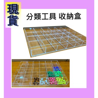 現貨 工具盒 收納盒 24格 透明盒 首飾盒 分類盒 塑膠盒 積木盒 玩具 飾品收納 居家生活 桌上收納 收納用品