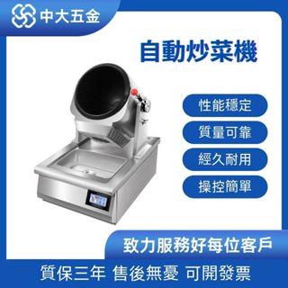 【特價促銷 限前50名諮詢享優惠】 炒菜機 商用自動飯店速食店功能爆炒大容量智慧廚房炒菜炒飯機食堂