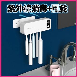 牙刷消毒器 紫外線消毒盒 殺菌自動 UVC紫外線牙刷消毒架 牙刷架 紫外線牙刷架 衛浴牙刷架 電動牙刷架 免打孔
