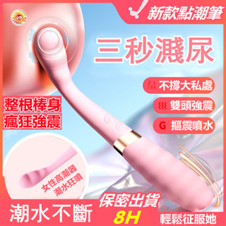 【SAPPINESS】8H出貨 按摩棒 自慰棒 高頻震動 電動按摩棒 情趣用品女用按摩棒 G點按摩棒 成人玩具 情趣用品