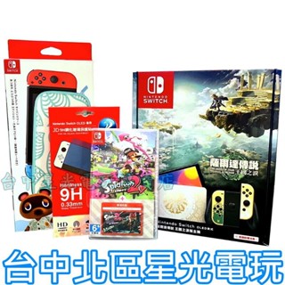 OLED款式【NS主機】極新有保固 Switch主機 王國之淚 特仕款 完整盒裝贈全新遊戲＋包 【公司貨 中古二手】星光