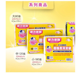 菲力家族垃圾袋（大）（中）（小）價格都一樣全新的