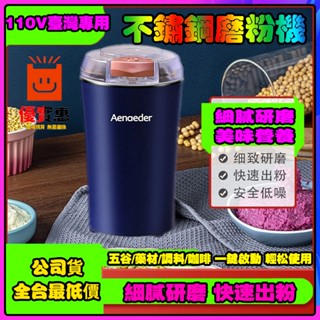 公司貨🔥熱賣 電動磨粉機 電動磨豆機 研磨機 磨粉器 不鏽鋼磨粉機 打粉機 咖啡磨豆機 咖啡研磨機 磨豆機 磨豆機電動