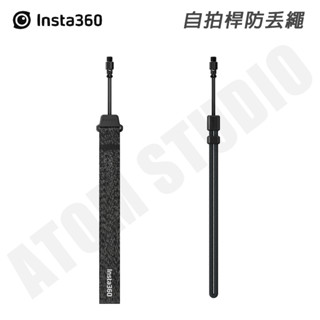 Insta360影石 自拍棒 X4 X3 FLOW 防丟繩 標準版 / 可調版 防丟 手繩 / 腕帶 原廠 配件