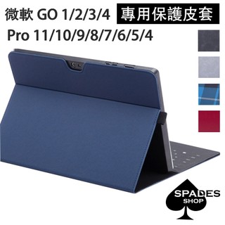 微軟【多功支架保護皮套】surface pro7/pro6/pro11/pro9/ Go 2/保護套 GO4 pro10