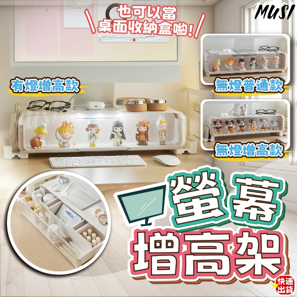 [隔天發貨]螢幕增高架 螢幕架 公仔展示盒 一盒三用增高收納展示 收納盒 公仔收納盒 展示盒