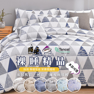 台灣製 萊賽爾天絲 床包 3M吸濕排汗技術 裸睡首選 單人/雙人/加大/特大/兩用被/被單/極致手感/夏季涼感 睡吧