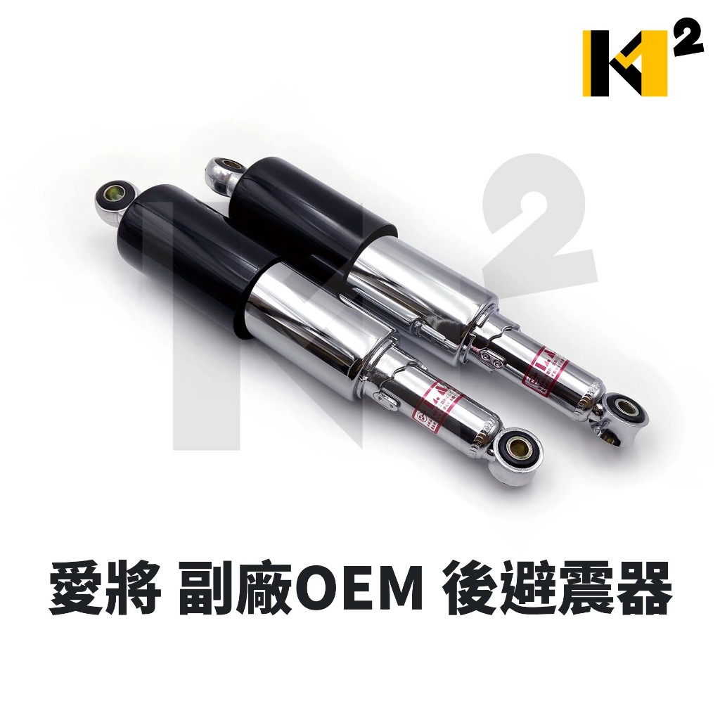 材料王⭐山葉 愛將.愛將 150.愛將150 副廠 後避震器.後叉（2支入）