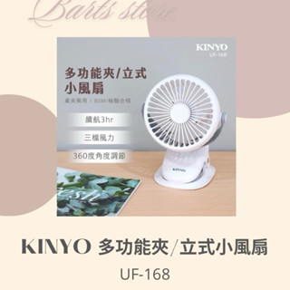 KINYO 多功能夾/立式小風扇 推車風扇 (UF-168)