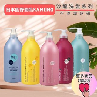 🌈日本熊野 KUMANO沙龍洗髮精/潤髮乳1000ml系列🌈