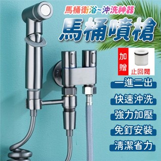 臺灣現貨 不鏽鋼 馬桶沖洗噴槍 衛浴噴槍 馬桶沖洗器 增壓沖洗器 衛浴清洗槍 沖洗器 洗屁屁 衛浴清潔 婦洗器 馬桶噴