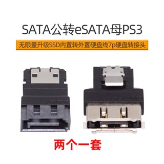 SA-082 eSATA公轉SATA母轉接頭 SATA公轉eSATA母轉接頭 eSATA接頭 SATA接頭(2入一組)