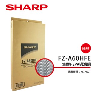 【SHARP夏普】集塵HEPA濾網 FZ-A60HFE