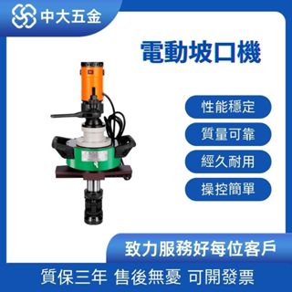 【特價促銷 限前50名諮詢享優惠】 坡口機 倒角機 電動內漲式管子坡口機管道切割機電動倒角機不鏽鋼管