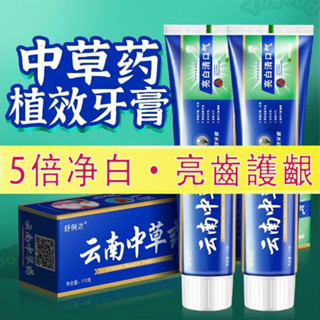 🔥臺灣出貨🔥雲南中草藥牙膏 薄荷牙膏 去牙漬 清新口氣清焱110g 薄荷牙膏