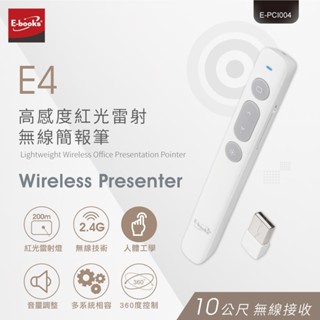 E-books E4 / E2高感度紅光無線簡報筆(白) 採用2.4G無線技術 訊號穩定 ppt翻頁筆 報告 教學 上課