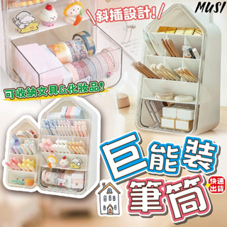 [隔天發貨]筆筒 文具收納盒 桌上收納盒 斜插設計好拿好放 分格收納盒 桌面收納盒 筆刷收納 美妝收納 文具收納