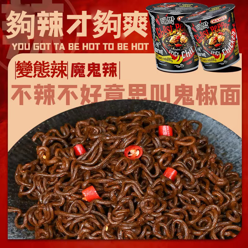 馬來西亞進口 MAMEE媽咪鬼椒面80g變態爆辣火雞方便面 幹拌方便面