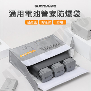 DJI Mini 4K / AVATA2 電池防爆袋 電池管家 鋰充電 保護 阻燃袋 收納包 電池包