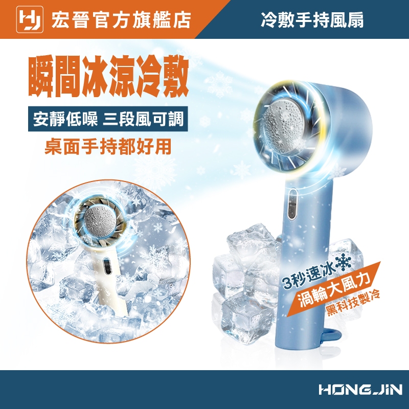 冷敷手持風扇 冰敷風扇 手持風扇 冷敷小風扇 製冷風扇 隨身小風扇 便攜式電風扇 導體製冷風扇 戶外掛扣風扇 桌面風扇