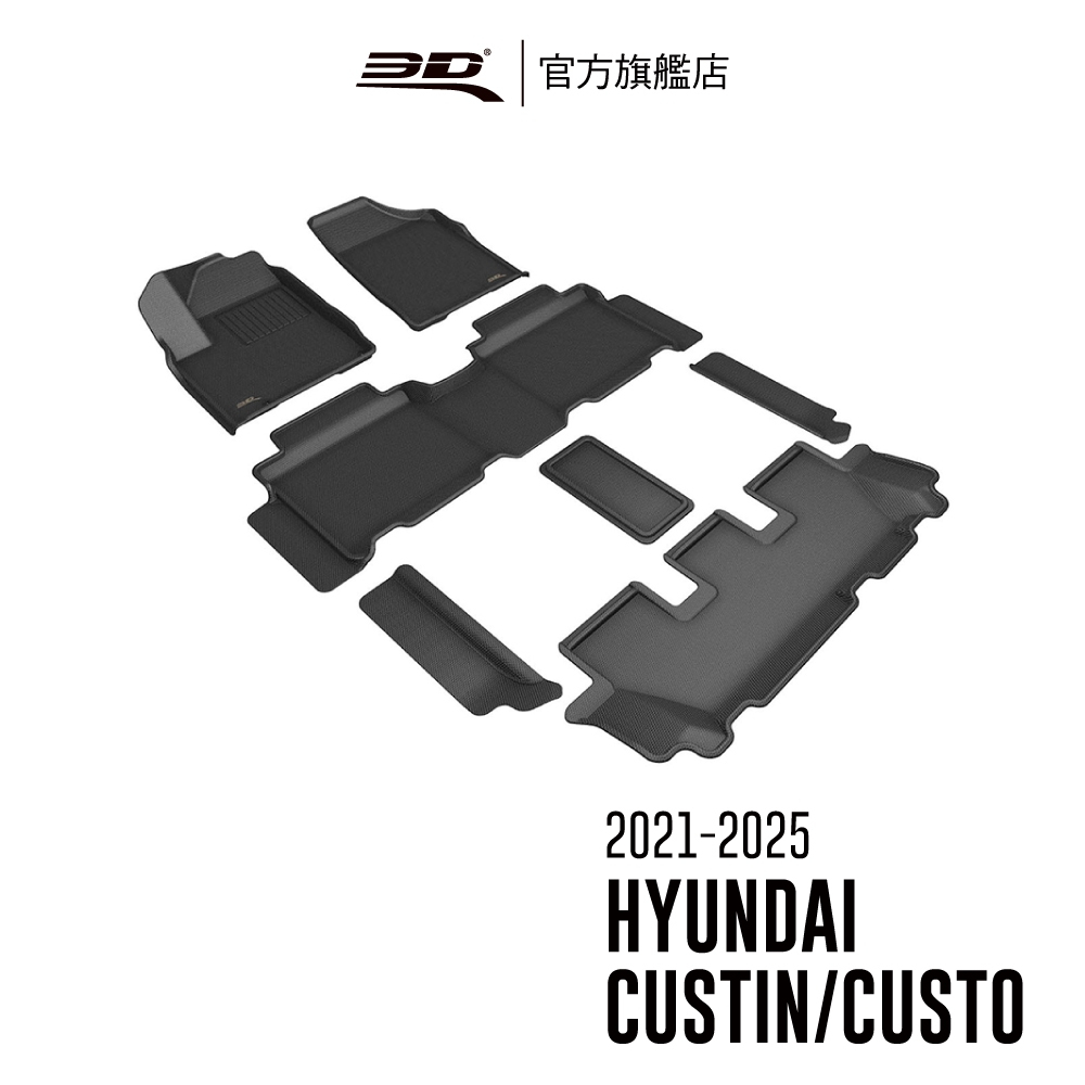 【3D Mats】 卡固立體汽車踏墊適用於 Hyundai Custin／Custo 2021~2025