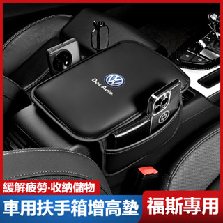 VW福斯扶手箱 汽車扶手墊TIGUAN GOLF POLO PASSAT T5 T6 車載扶手增高墊套 四季通用扶手墊