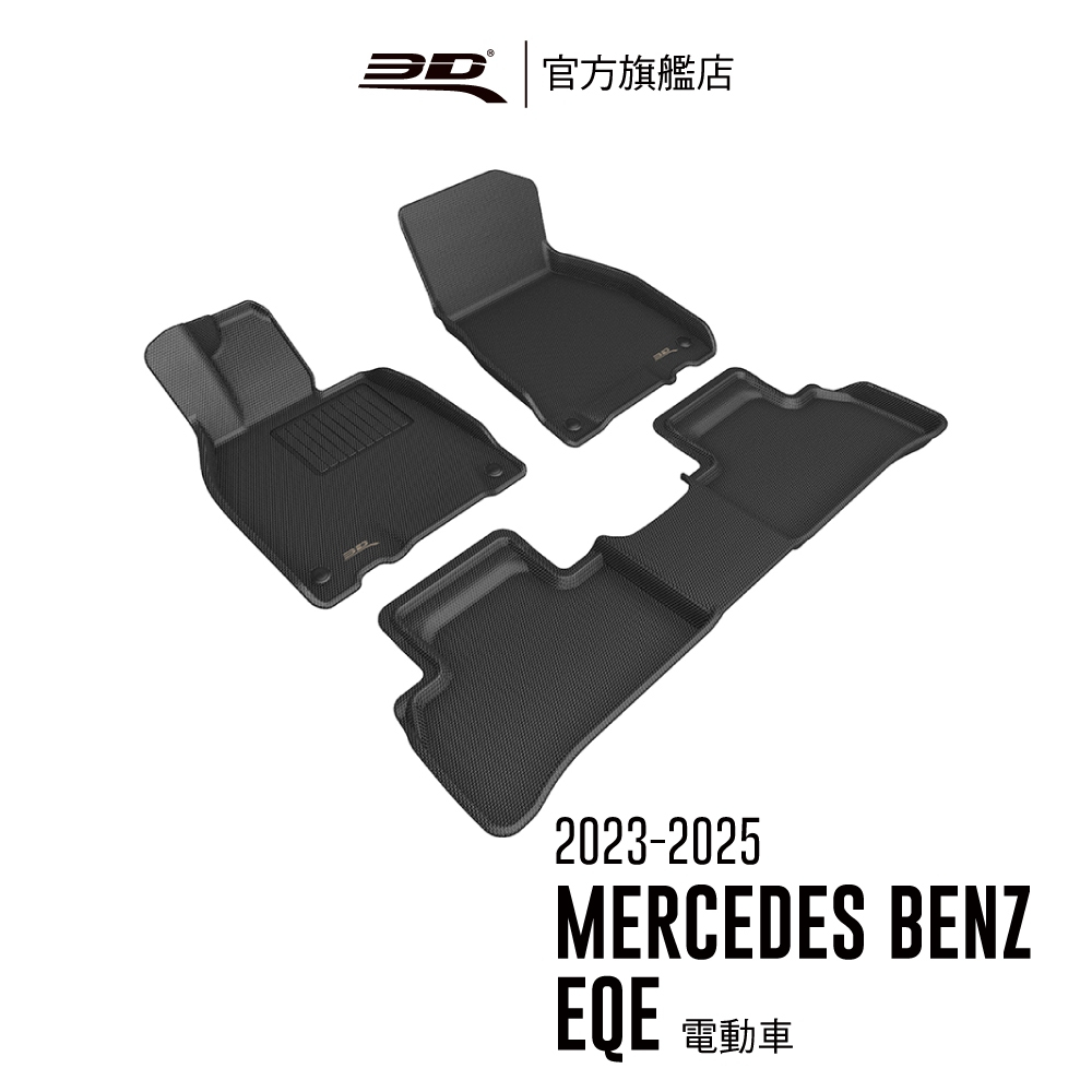 【3D Mats】 卡固立體汽車踏墊適用於 Mercedes-Benz EQE 2023~2025 (電動車)